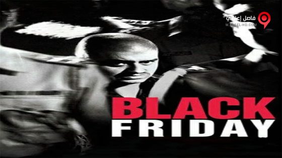 فيلم Black Friday 2004 مترجم