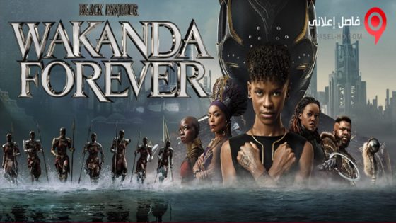 فيلم Black Panther: Wakanda Forever 2022 مترجم