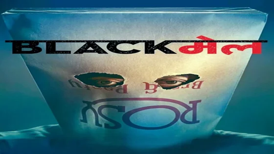 فيلم Blackmail 2018 مترجم