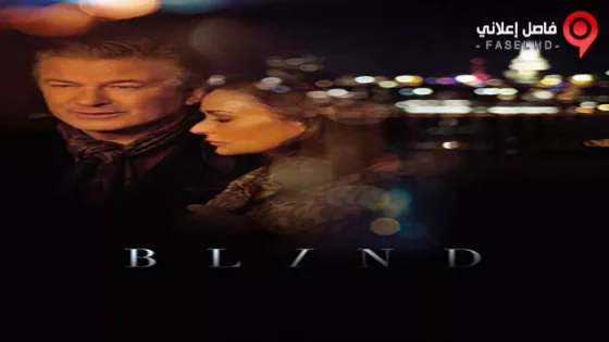 فيلم Blind 2017 مترجم
