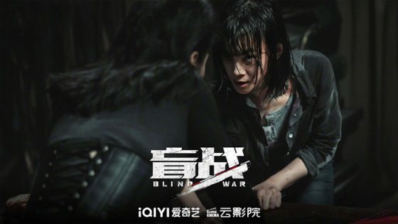 فيلم Blind War 2022 مترجم