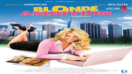 فيلم Blonde Ambition 2007 مترجم