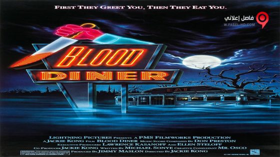 فيلم Blood Diner 1987 مترجم