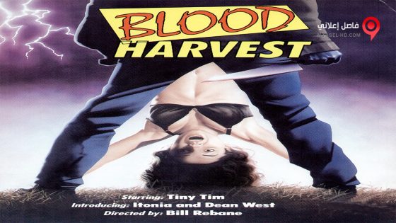 فيلم Blood Harvest 1987 مترجم