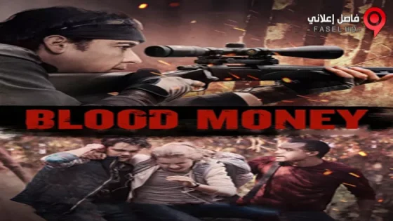 فيلم Blood Money 2017 مترجم