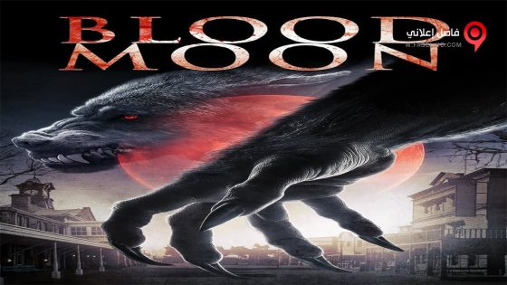فيلم Blood Moon 2015 مترجم