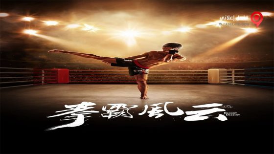 فيلم Bloody Destiny 2015 مترجم