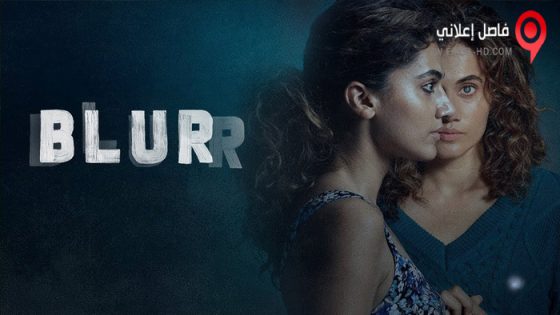 فيلم Blurr 2022 مترجم