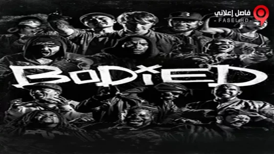 فيلم Bodied 2017 مترجم