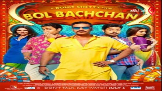 فيلم Bol Bachchan 2012 مترجم