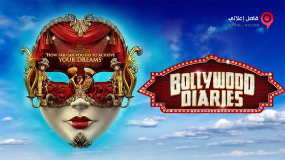 فيلم Bollywood Diaries 2016 مترجم