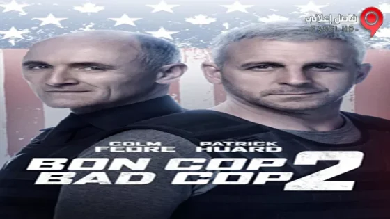 فيلم Bon Cop Bad Cop 2 2017 مترجم