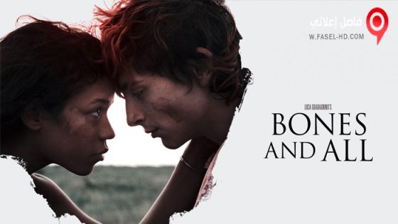 فيلم Bones and All 2022 مترجم
