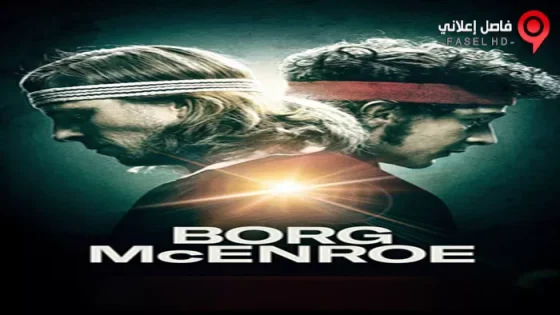 فيلم Borg Vs McEnroe 2017 مترجم