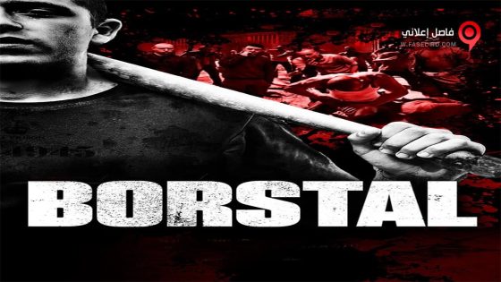 فيلم Borstal 2017 مترجم