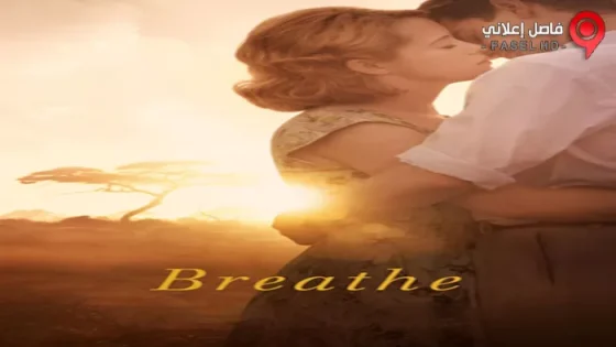 فيلم Breathe 2017 مترجم