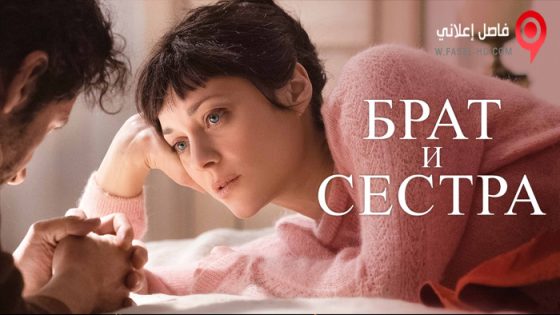 فيلم Brother and Sister 2022 مترجم
