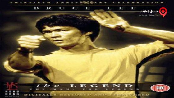 فيلم Bruce Lee The Legend 1984 مترجم