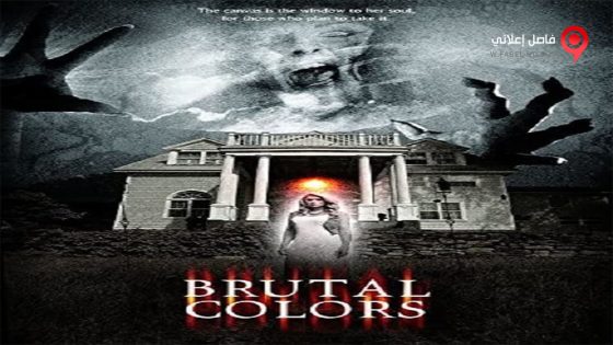 فيلم Brutal Colors 2015 مترجم