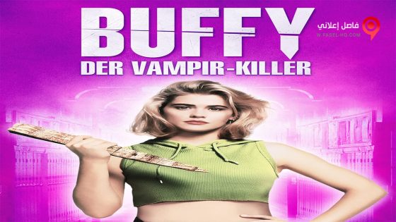 فيلم Buffy the Vampire Slayer 1992 مترجم