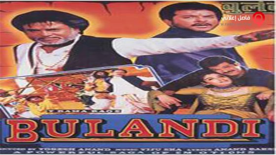 فيلم Bulandi 2000 مترجم