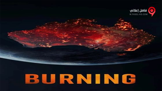 فيلم Burning 2021 مترجم