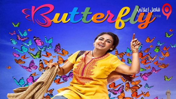 فيلم Butterfly 2022 مترجم