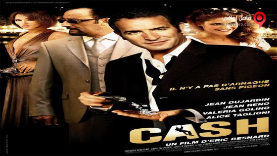 فيلم Ca$h 2008 مترجم
