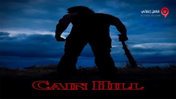 فيلم Cain Hill 2017 مترجم