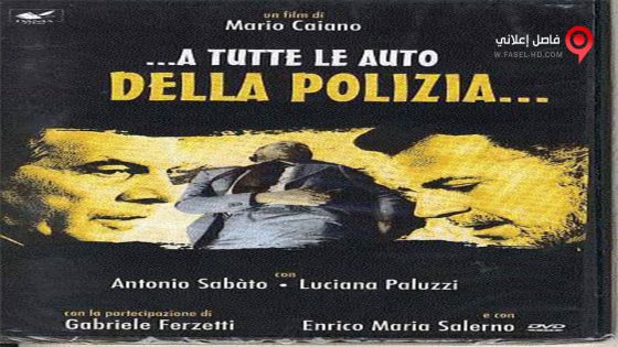 فيلم Calling All Police Cars 1975 مترجم