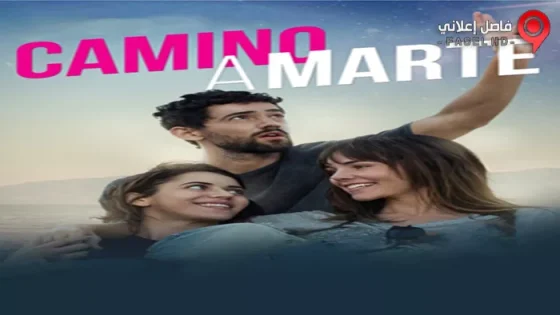 فيلم Camino A Marte 2017 مترجم