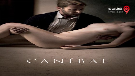 فيلم Cannibal 2013 مترجم