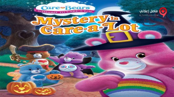 فيلم Care Bears Mystery in Care A Lot 2015 مترجم