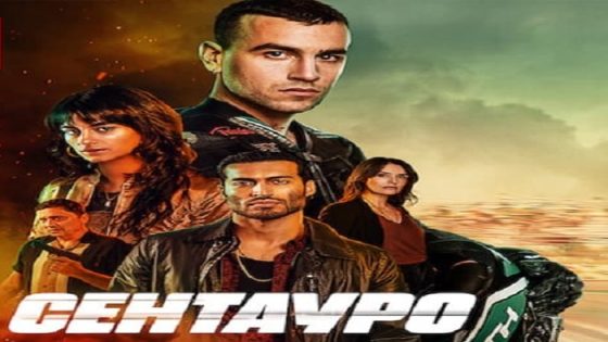 فيلم Centaur 2022 مترجم