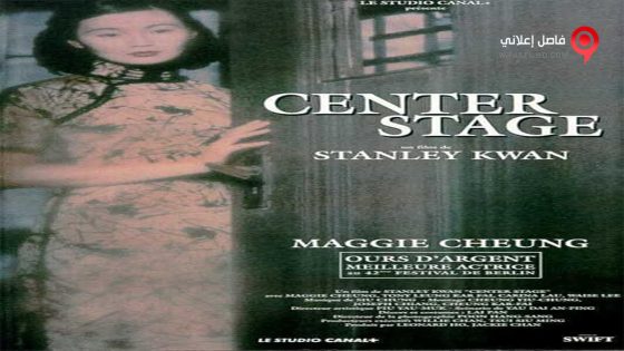 فيلم Center Stage 1991 مترجم