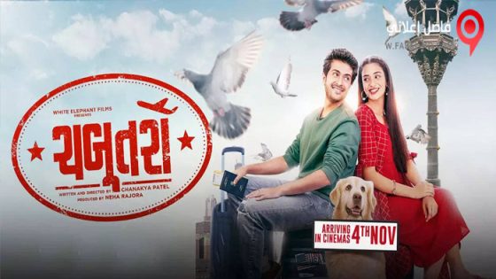 فيلم Chabutro 2022 مترجم