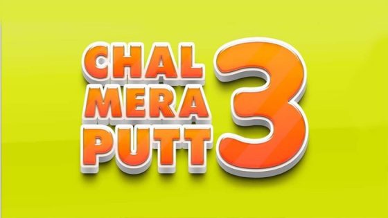 فيلم Chal Mera Putt 3 2021 مترجم