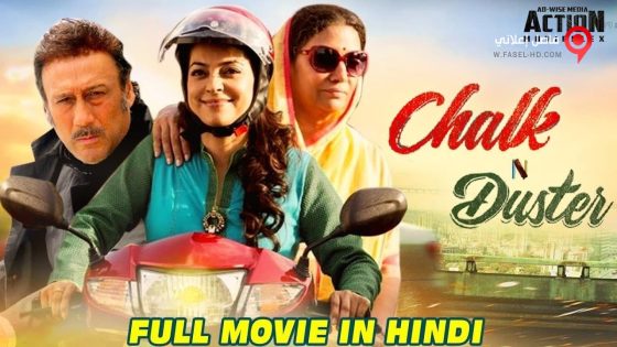 فيلم Chalk N Duster 2016 مترجم