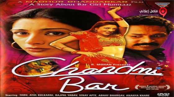 فيلم Chandni Bar 2001 مترجم