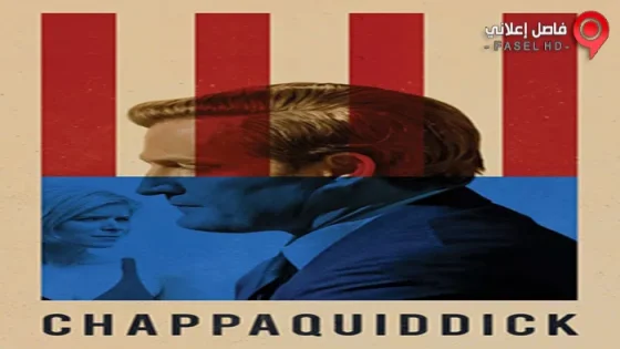 فيلم Chappaquiddick 2017 مترجم
