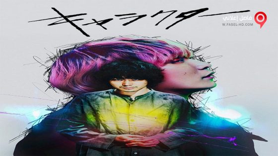 فيلم Character 2021 مترجم