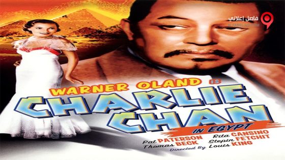 فيلم Charlie Chan in Egypt 1935 مترجم