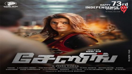 فيلم Chasing 2021 مترجم