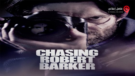 فيلم Chasing Robert Barker 2015 مترجم