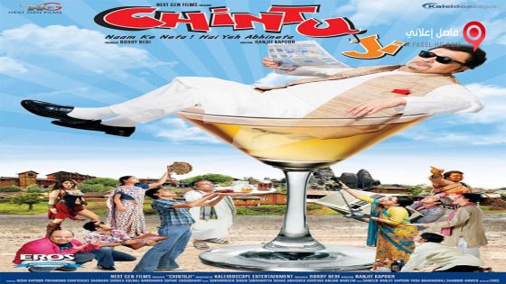 فيلم Chintu Ji 2009 مترجم