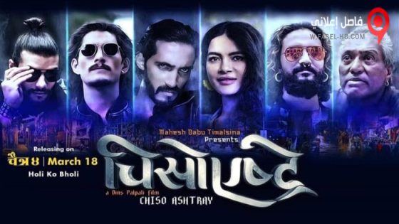 فيلم Chiso Ashtray 2022 مترجم