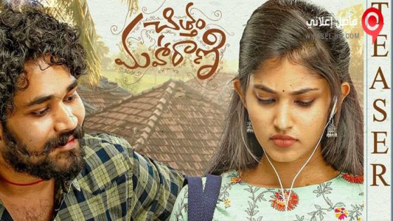 فيلم Chittam Maharani 2022 مترجم