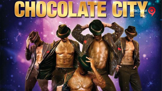 فيلم Chocolate City 2015 مترجم