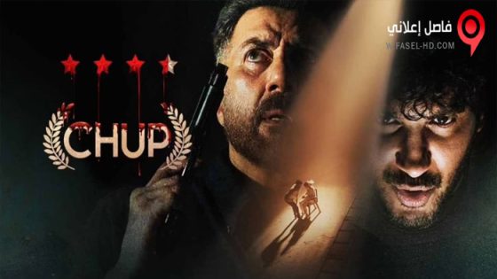 فيلم Chup 2022 مترجم