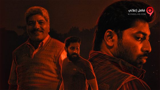 فيلم Chuzhal 2021 مترجم